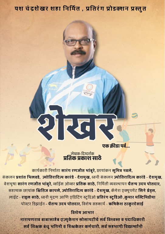 Shekhar poster